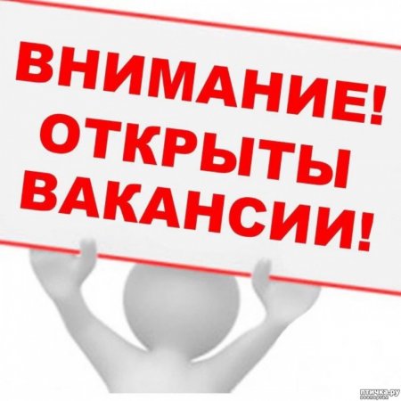 Внимание вакансия с. Бешалма!!!